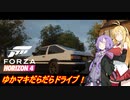 【Forza Horizon4】ゆかマキだらだらドライブ！【番外編】
