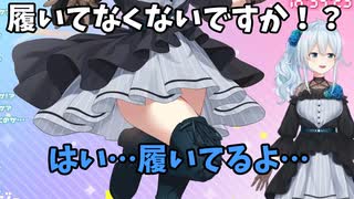 【新ビジュアル公開】履いてなくないですか！？【雪城眞尋】