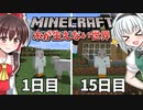 【Minecraft】木が生えない世界で100日間サバイバル！#4【ゆっくり実況】【100days】