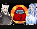 【Among Us】ボイロ達の宇宙人狼 #01【VOICEROID実況】