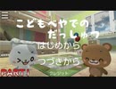 ネコとクマが子供部屋で脱出するみたいです難しいです。【こどもべやでのだっしゅつ１】