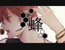 【天城燐音誕生祭2021】蜂／初音ミク【非公式ファンソング】