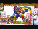 【ロックマンゼロ4】#7 すべてが、ゼロになる。葵ちゃん達のさっと息抜き　ロックマンゼロ4編　【ダブルヒーローコレクション】