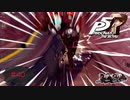 事故でしかない戦い【PERSONA5 THE ROYAL】part40