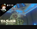 【実況】マスターモードでやりこみサバイバル生活！！　Part119【ゼルダの伝説　BotW】