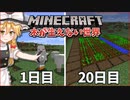 【Minecraft】木が生えない世界で100日間サバイバル！#5【ゆっくり実況】【100days】