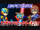 【実況】ロックマンXDiVE～エグゼマンVSロックウーマン///～