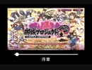 【作業用BGM】御城プロジェクト：RE ～CASTLE DEFENSE～
