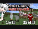 【Minecraft】木が生えない世界で100日間サバイバル！#6【ゆっくり実況】【100days】