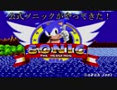 青き英雄の始まり　ゆっくりと結月ゆかりのソニック・ザ・ヘッジホッグ 【ゆっくり＋VOICEROID実況】ACT.1　