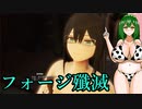 【東北ずん子列伝】　人妻将軍　「フォージ殲滅」