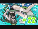 水中の笛吹きとずんだとねこ【MH3G】＃22