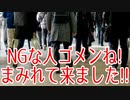 NGな人ゴメンね!まみれて来ました!!