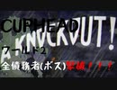 【Cuphead配信切り抜き】ワールド2全債務者（ボス）撃破まとめ