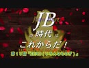 【WoWS】JBの時代はこれからだ！第１３話『ZERO（いろんなものが）』