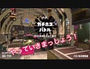 『初投稿』スプラトゥーン2実況！デボン海洋博物館でガチホコ