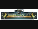【嘘JRACM】サトノレイナス　日本ダービー