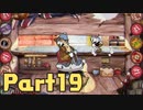 【実況】はじめてのカップヘッド Part19
