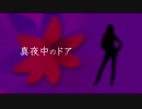 真夜中のドア【Saki AI&エレノア・フォルテ】Mayonaka no door [Cover SakiAI with Eleanor]