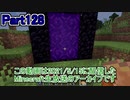 【Minecraft】0から村を発展させる Part128【生放送アーカイブ】