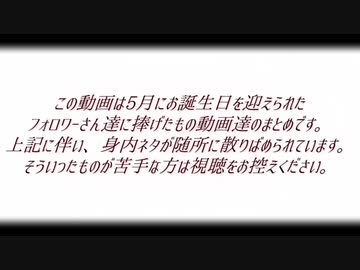 【MMDツイステ】5月生まれの君たちへ【お誕生日おめでとう！】