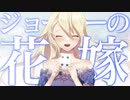 【実況】”花嫁”を決めるパーティでの殺人事件を追うミステリー『ジョーカーの花嫁』 最終回