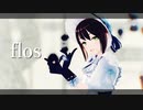 【第五人格MMD】庭師でflos