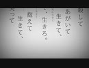 命に嫌われている。／66(ロム)【歌ってみた】