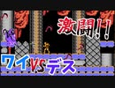 悪魔城ドラキュラ_デス様をぶっ殺すぞ。