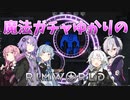【RimWorld】魔法ガチャゆかりのRimWorld　#8
