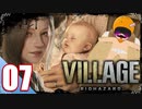 【BIOHAZARD VILLAGE】中折れ目隠しプレイベイビー愛娘ローズを探せ！07
