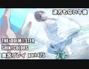 アイドルマスターシャイニーカラーズ【シャニマス】実況プレイpart425【途方もない午後】