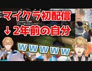 マイクラ初配信の自分を見て爆笑するエクス・アルビオ