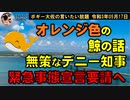 オレンジ色の鯨の話　ボギー大佐の言いたい放題　2021年05月17日　21時頃　放送分