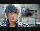 【時系列順FF15実況】旅立ちの日｜#4