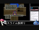 2021年05月16日【DQ5】スライム族のみ縛り（ピエール禁止）【放送アーカイブ】