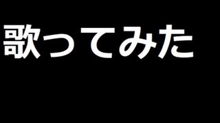 syrup16g　明日を落としても　Reborn　弾き語り