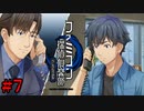 【実況】これだから鈍感系主人公は...【ファミコン探偵倶楽部 うしろに立つ少女】#7