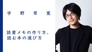 そもそも（現代の情報環境における）「本」とは？ | 宇野常寛【特別公開中】