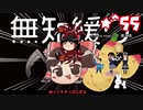 ★無知なゆっくりがelonaを実況プレイ＾５５