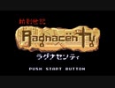 実況 ◇ 新創世記ラグナセンティ ◇ 第1幕