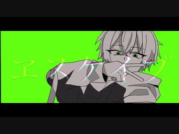 【つぁすっぽいど】ヱlスlケlイlプ