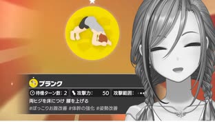 来栖夏芽VSプランク