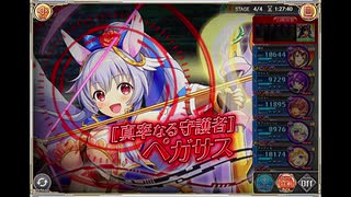 【神姫PROJECT】[真率なる守護者]ペガサス戦BGM
