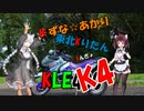 紲星☆あかりと東北きりたんとKLE400/自然博物館エコミュージアム関ヶ原＆胡麻の郷編