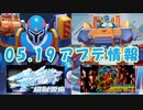 【ロックマンX DiVE】 VAVA MK-Ⅱ参戦！ アップデート情報 2021.05.19 【VOICEROID実況】