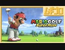 【紹介映像】マリオゴルフ スーパーラッシュ【日本人の反応】