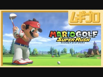 【紹介映像】マリオゴルフ スーパーラッシュ【日本人の反応】