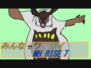【ボイロ実況】みんなでワイワイ マルチゲーム7【MHRISE】