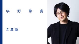 「文章が上手い/下手」とはどういうことか | 宇野常寛【特別公開中】